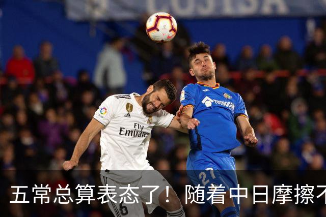 五常总算表态了！随着中日摩擦不断加剧，五个常任理事国不再保持沉默，纷纷亮出立场：这一回各自到底站哪边，结果出乎外界预料！