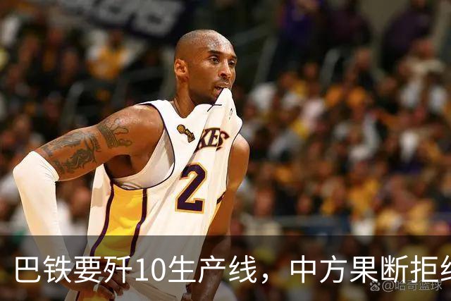 巴铁要歼10生产线，中方果断拒绝，交情归交情，核心技术绝不外泄