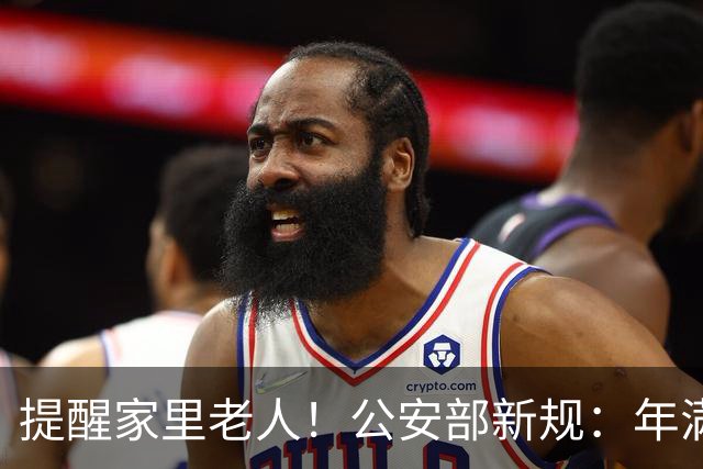 提醒家里老人！公安部新规：年满70岁，普通二、三轮摩托车不能骑