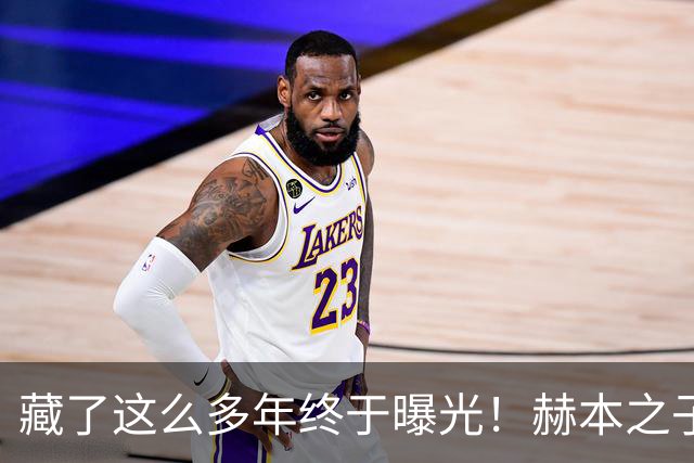 藏了这么多年终于曝光！赫本之子首度晒出母亲绝代美照