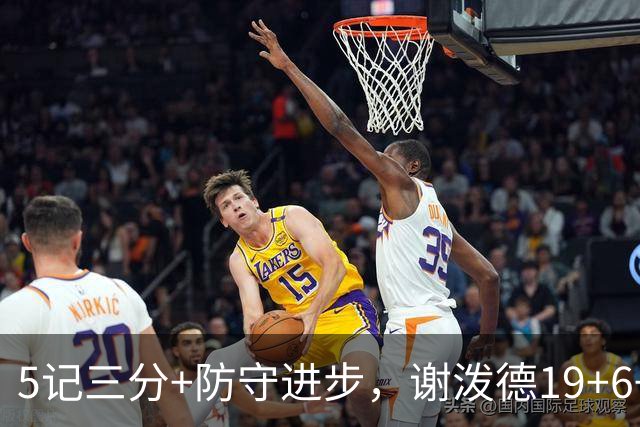 5记三分+防守进步，谢泼德19+6+7，火箭队赢球功臣 为续约谈判加分